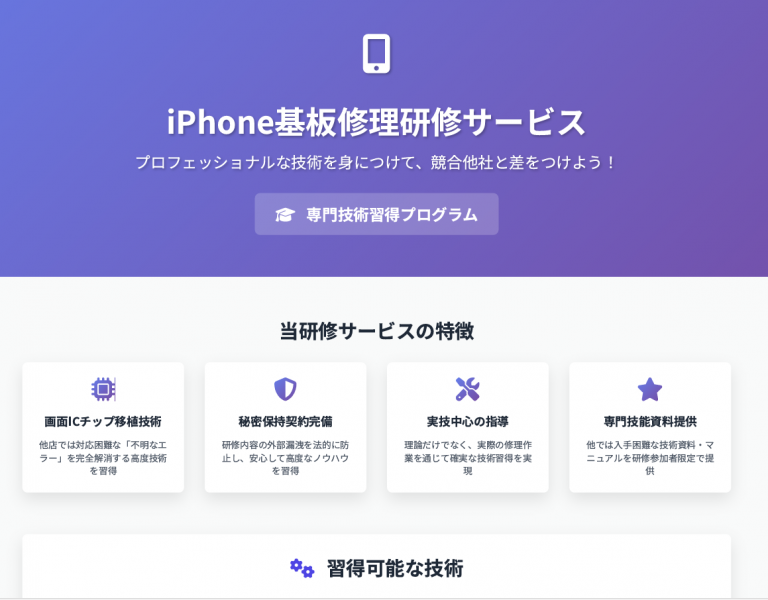 iPhone基板修理の技術習得を目指す方へ – ストックリペア技術研修のご案内ｰiPhone基板修理研修